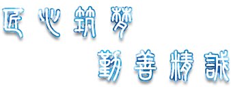 为深化思政理论新威尼斯入口官方正版